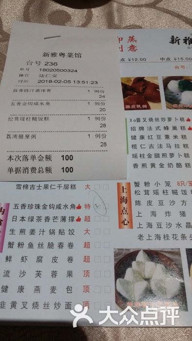 新雅粤菜馆(南京东路店)--价目表图片-上海美食-大众