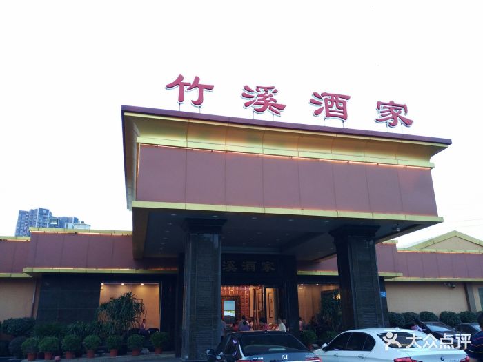 竹溪酒家(龙溪大道店-环境图片-广州美食-大众点评网