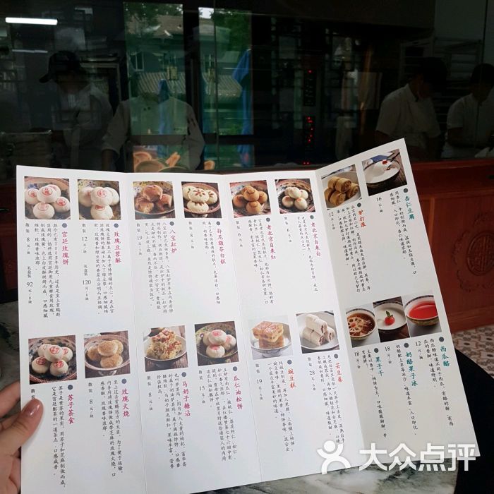 富华斋饽饽铺菜单图片 - 第1张