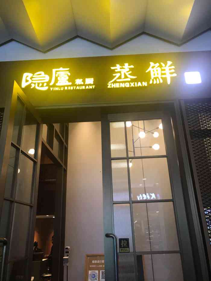 粗茶淡饭·隐庐私厨(光谷店)-"96来自一个一月的小绵羊の探店 05.