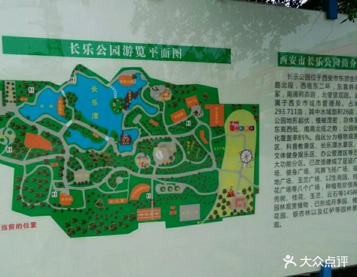 长乐公园-图片-西安周边游-大众点评网