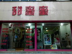 富平婚纱店_富平柿饼图片(3)