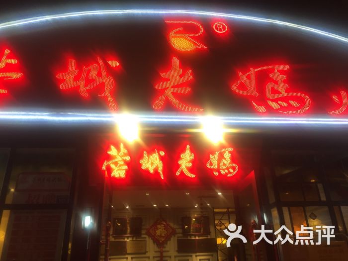 蓉城老妈火锅(双楠店)图片 第50张