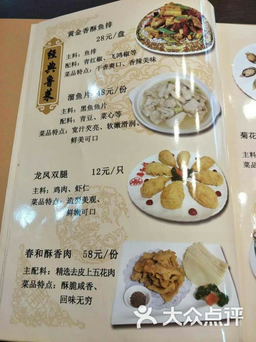 春和楼(中山路总店-菜单图片-青岛美食-大众点评网