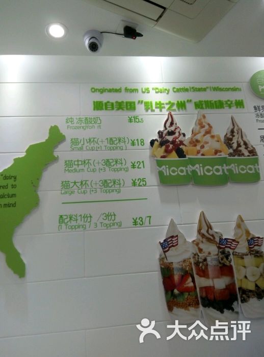 Micat 薄荷猫美式冻酸奶(城市生活广场店)-图片