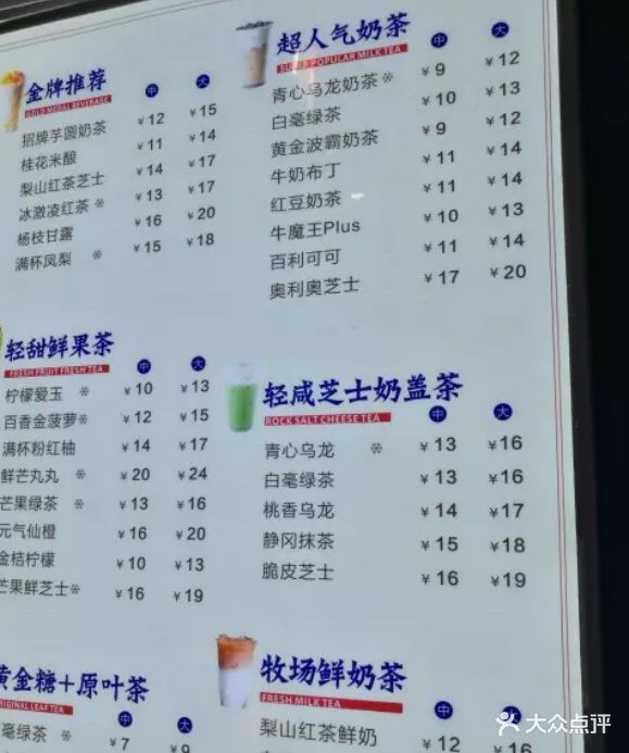 茶百道(太古里店)菜单图片 - 第57张