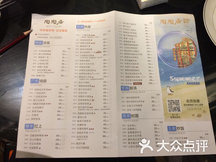 陶陶居酒家(万国广场店)价目表图片 - 第9张
