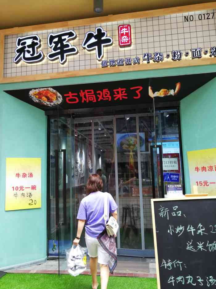 冠军牛牛杂(金水万达店)-"99 金水万达金街南门 向.