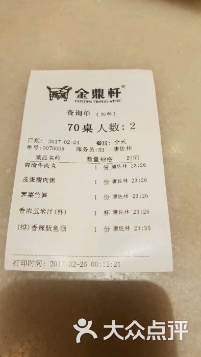 金鼎轩·南北菜(方庄店)的点评