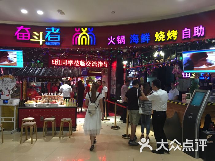 奋斗者自助餐图片 第20张