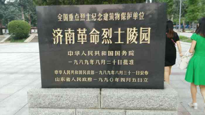英雄山烈士陵园-"英雄山烈士陵园也叫济南革命烈士陵园,陵园.
