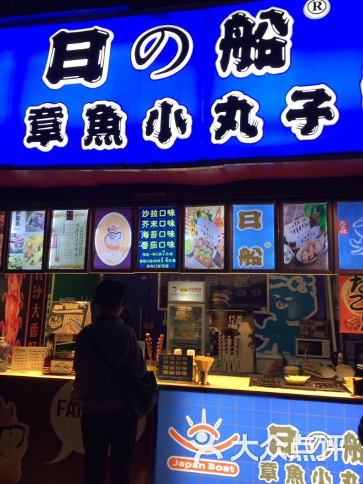 日船章鱼小丸子(太白印象城店)图片 - 第1张