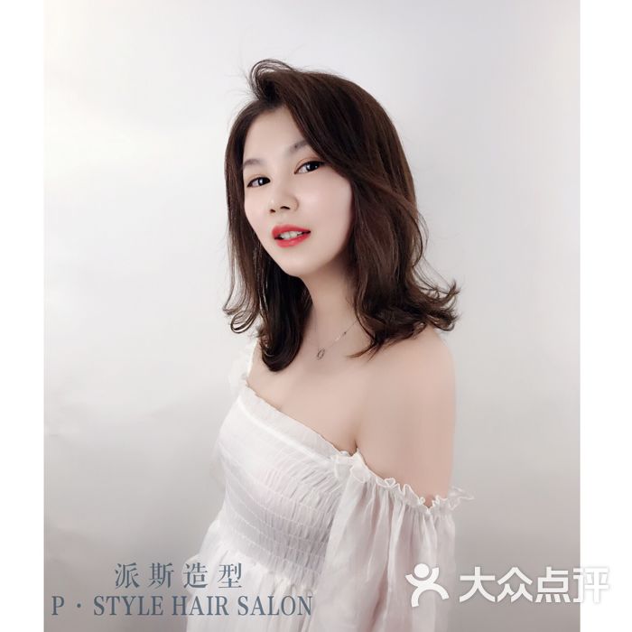 p.style 派斯造型明星店