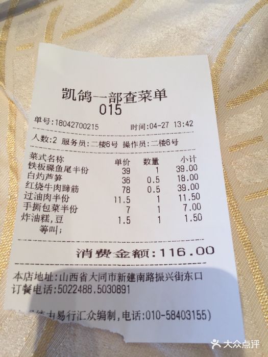 凯鸽酒楼(振兴街店-价目表-账单图片-大同美食-大众点评网