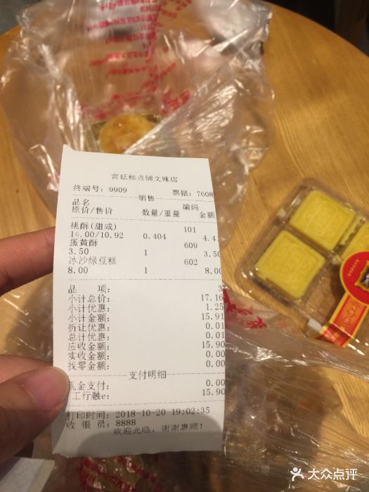 宫廷糕点铺(文殊院总店)图片 - 第920张