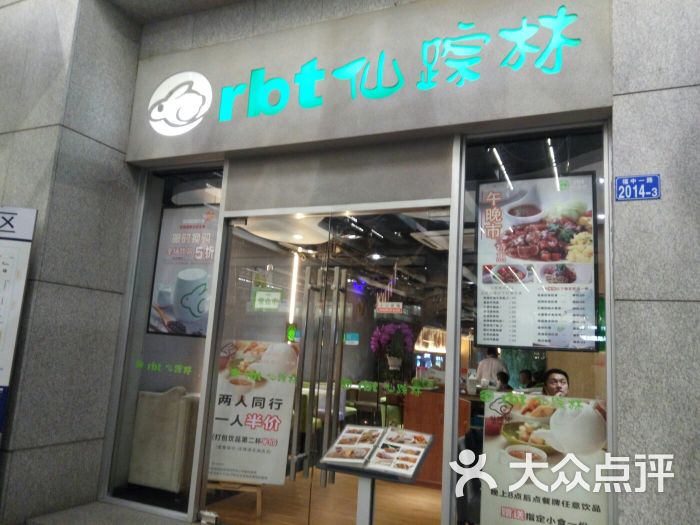 仙踪林(书城店-图片-深圳美食-大众点评网