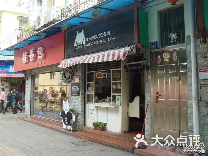 张三疯奶茶店外卖窗口图片-北京甜品饮品-大众点评网