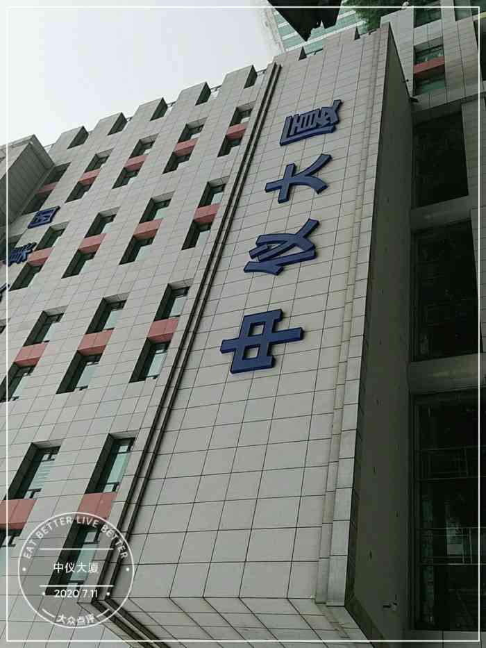 中仪大厦-"在著名的西直门立交桥下,西南角有一座写字