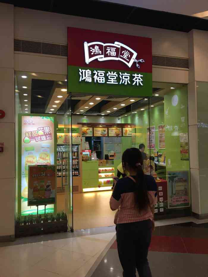 鸿福堂自家汤凉茶坊(西城都荟店)