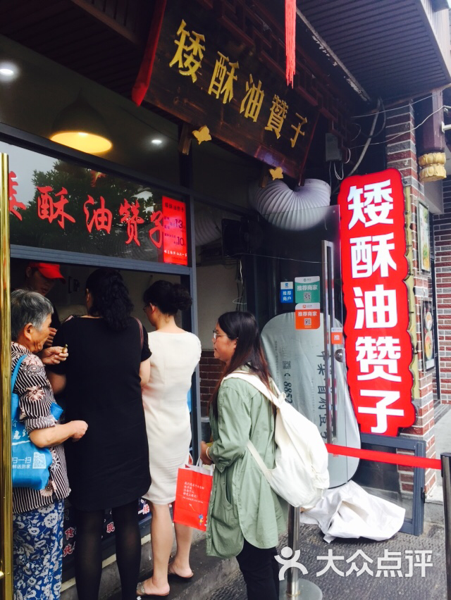 宁波鼓楼矮酥油赞子图片 第2张