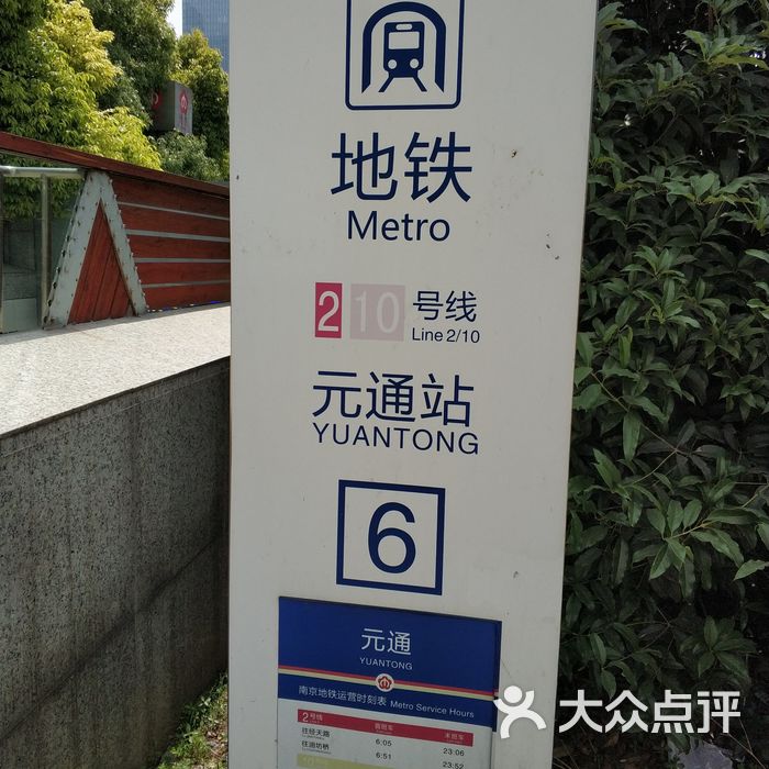 元通站图片-北京地铁/轻轨-大众点评网