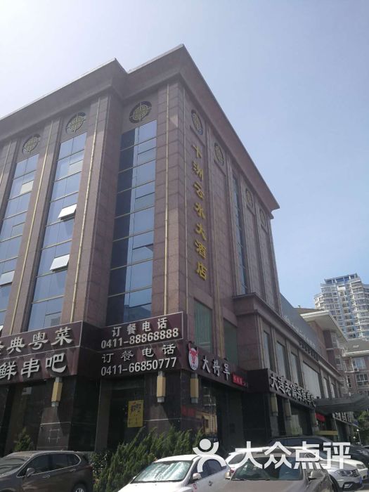 十洲云水酒店-图片-大连美食-大众点评网