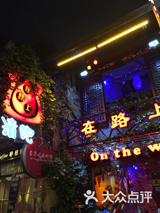 在路上酒吧图片 第67张
