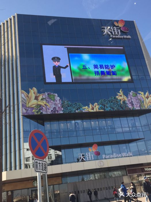 龙湖北京房山天街图片 - 第42张