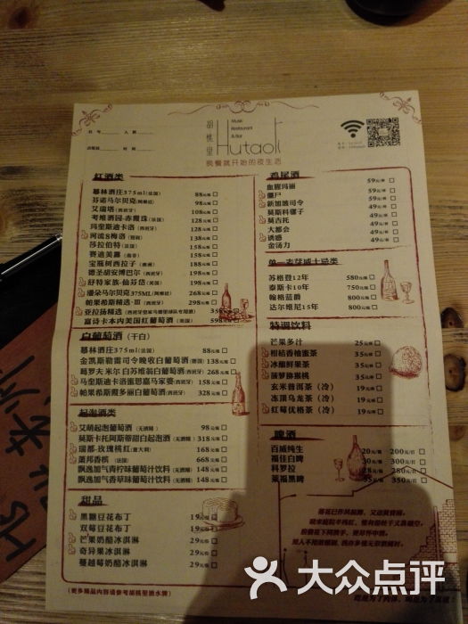 胡桃里音乐餐厅(大悦城店)菜单图片 - 第5张