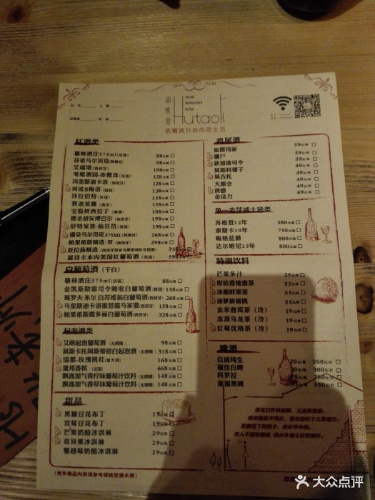 胡桃里音乐餐厅(大悦城店)菜单图片