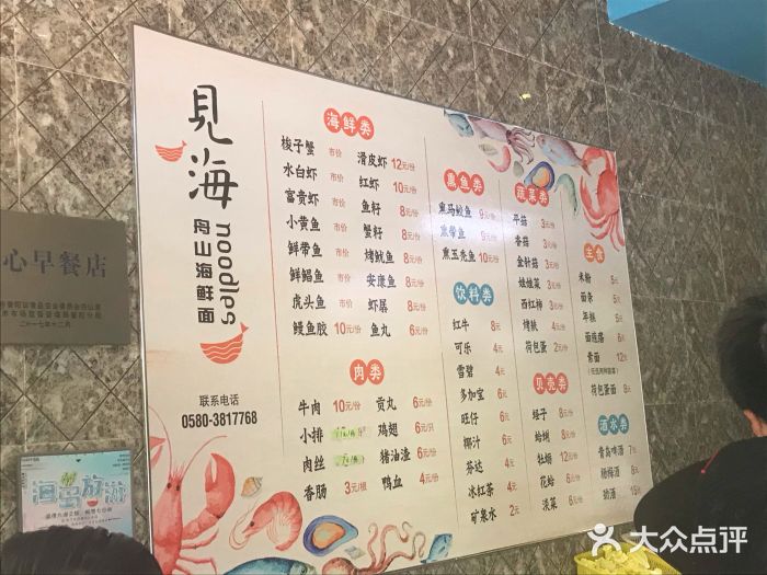 见海舟山海鲜面(东港店)菜单图片