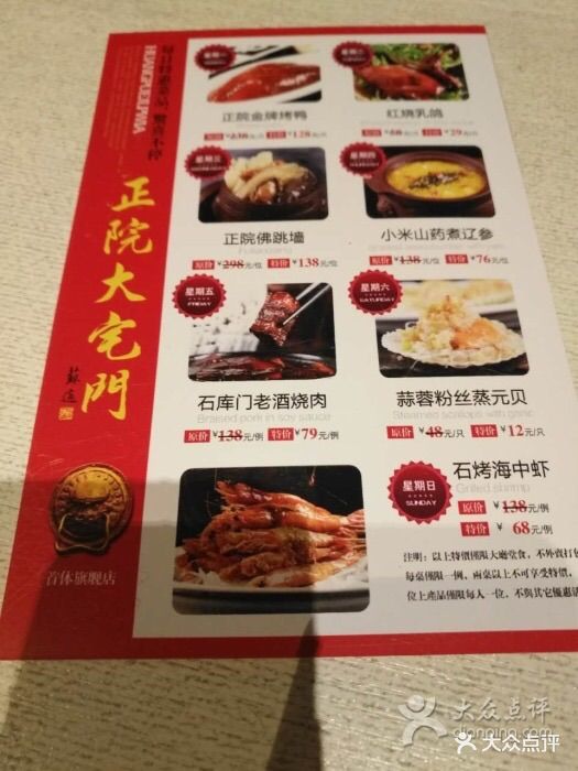 正院大宅门(首体店)--价目表-菜单图片-北京美食-大众