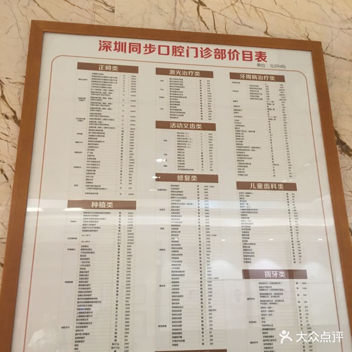 同步齿科(国贸店)图片 - 第88张