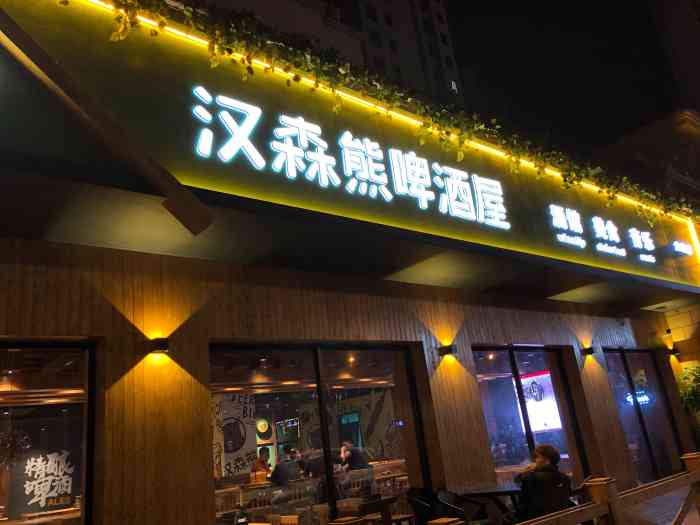 汉森熊啤酒屋(六安店)-"1 这是一家我真的意外的的小店了,说来那.