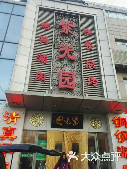 紫光园(常营店)图片 - 第156张