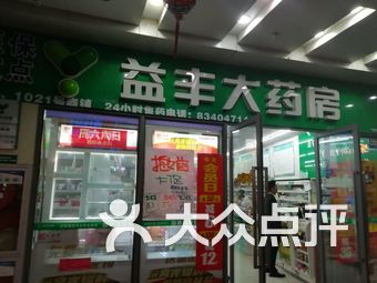 益丰大药房招聘_益丰大药房校园招聘岗位 益丰大药房2020年校园招聘岗位信息 拉勾招聘(4)