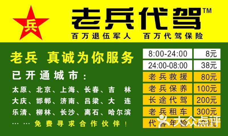 老兵代驾收费明细