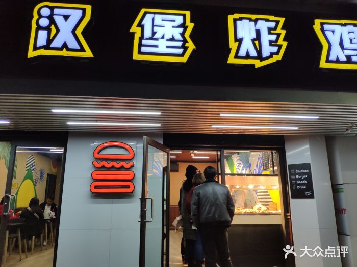 5路汉堡炸鸡(前进五路店)门面图片 - 第21张