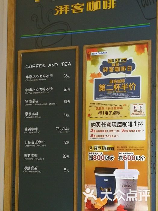 全家便利店(黄贝岭站店)咖啡价格表图片 - 第2张