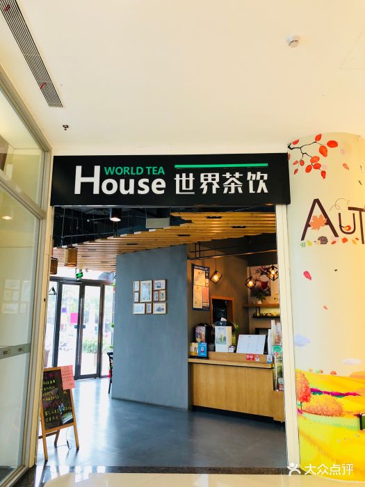 世界茶饮(哥伦布邻街店)-图片-苏州美食-大众点评网