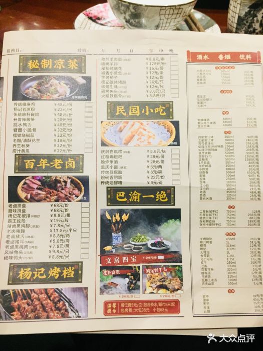 杨记隆府(解放碑总店)图片