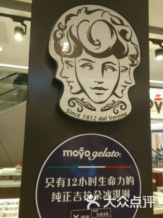 MOVO意大利手工冰淇淋(新街口中央商场店)-图