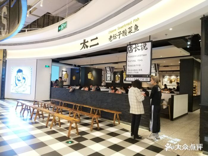 太二酸菜鱼(八号仓店)门面图片