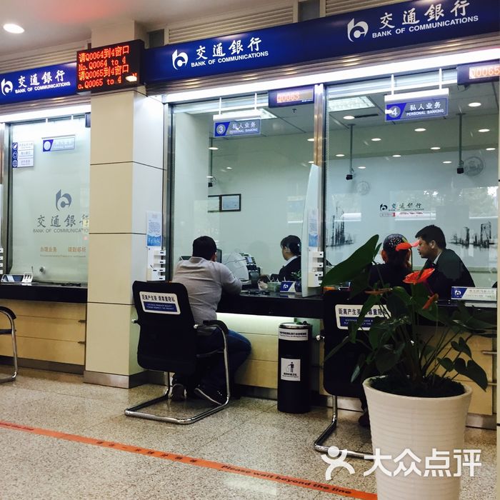 交通银行图片-北京营业网点-大众点评网