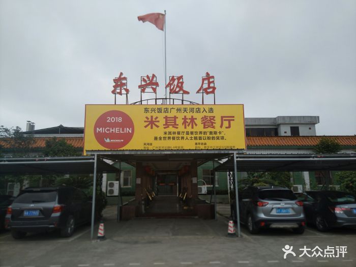 东兴黄鳝饭店图片 第39张