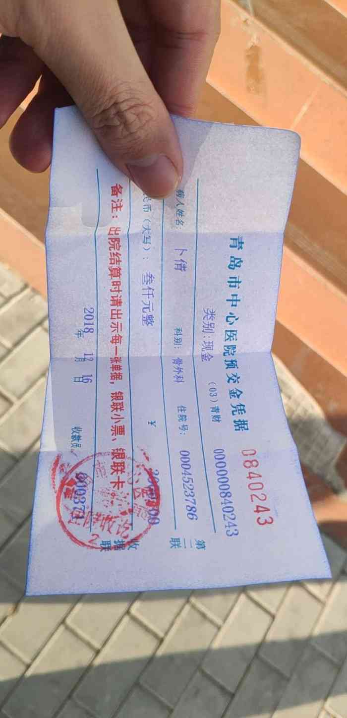 青岛转账凭条多少钱 大众点评