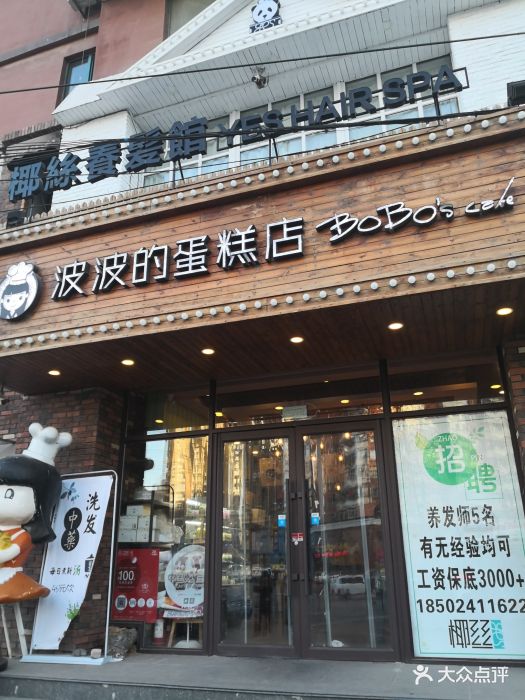 波波的蛋糕店(华山路店)图片