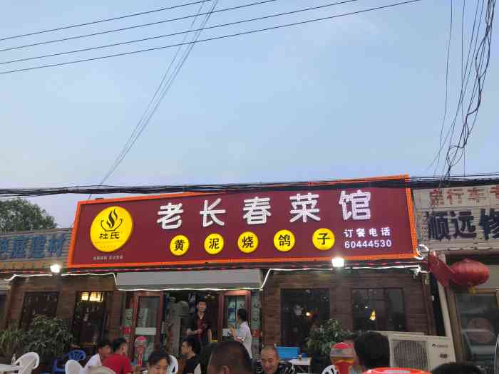 老长春菜馆(赵全营店)-"刷不了卡!微信支付宝信用卡都