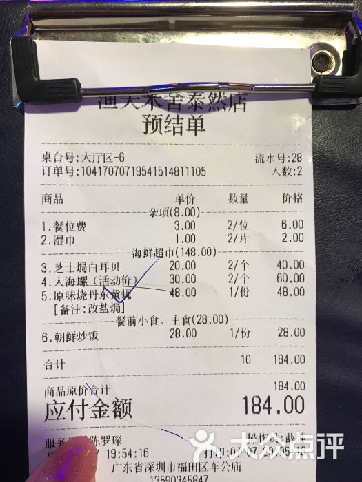 大连入职账单定制 大众点评