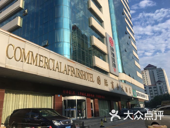 国际商务大酒店-图片-威海酒店-大众点评网